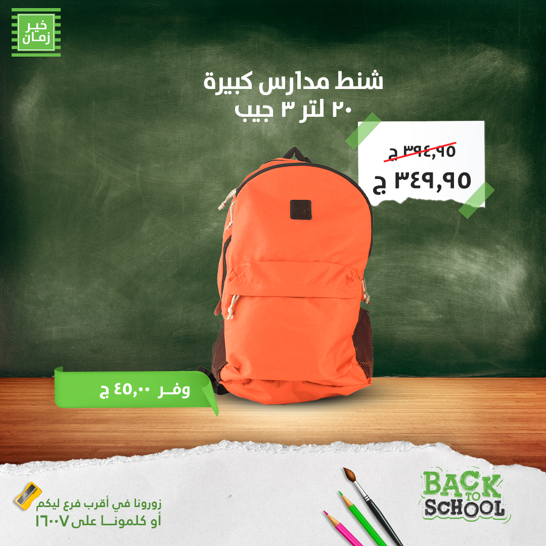 kheir-zaman offers from 8sep to 1sep 2025 عروض خير زمان من 8 سبتمبر حتى 1 سبتمبر 2025 صفحة رقم 10